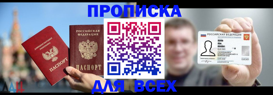 временная регистрация купить в Ставрополе