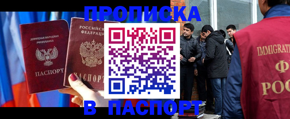 прописка регистрация в Ставрополе