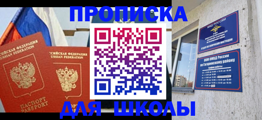 прописка штамп в Ставрополе