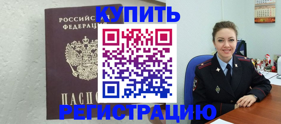 временная регистрация недорого в Ставрополе